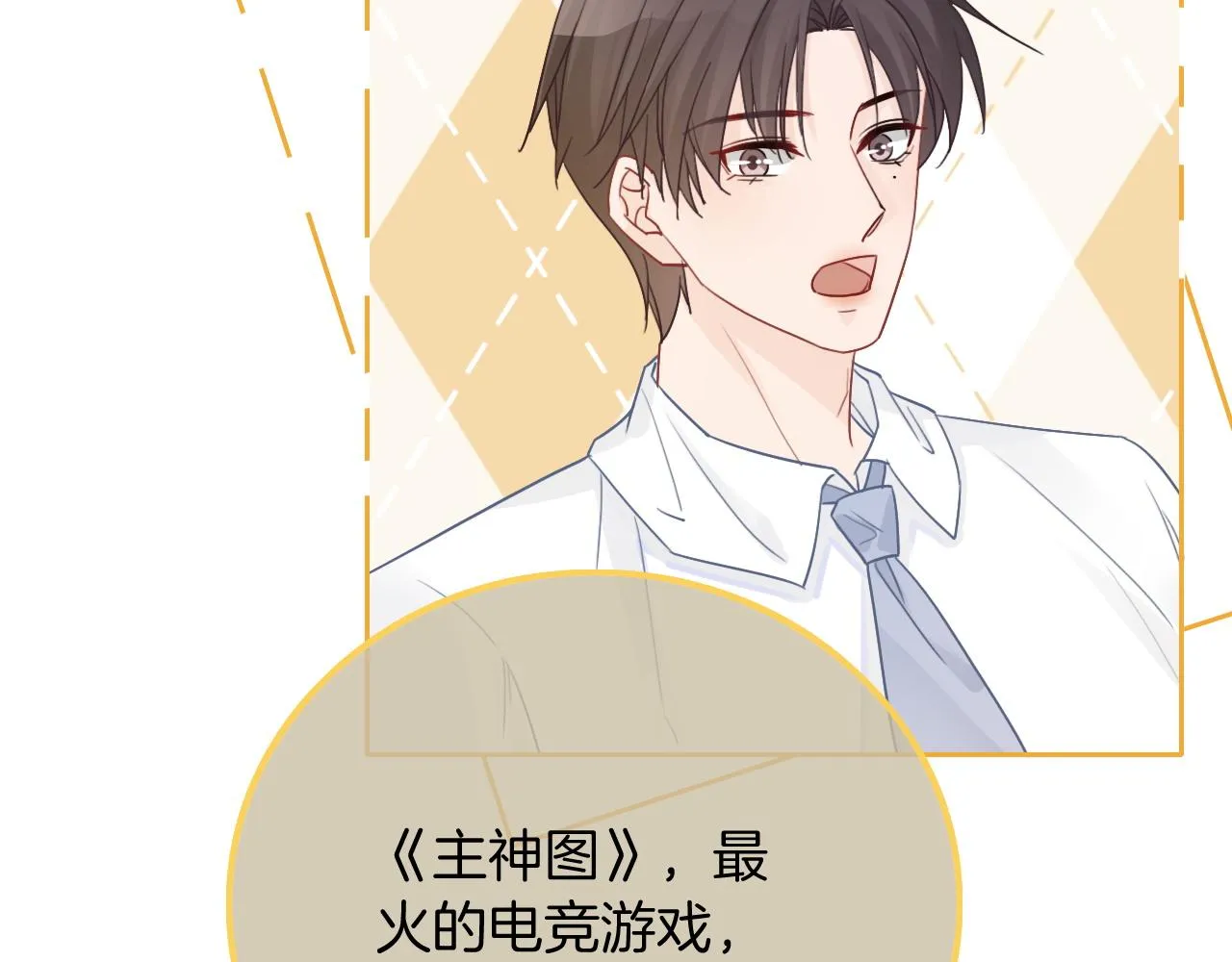 第61话 看我怎么怼回去！ 第50页