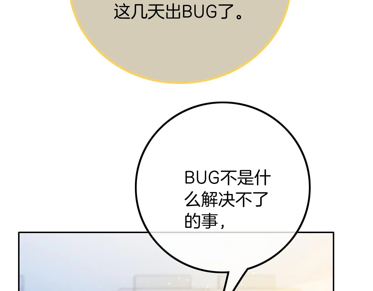 第61话 看我怎么怼回去！ 第51页