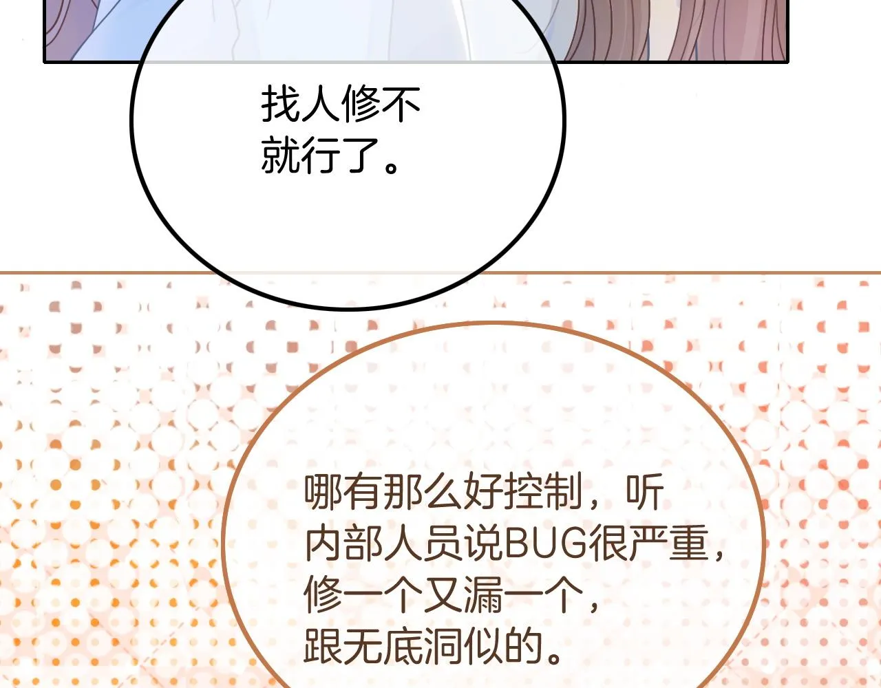 第61话 看我怎么怼回去！ 第53页