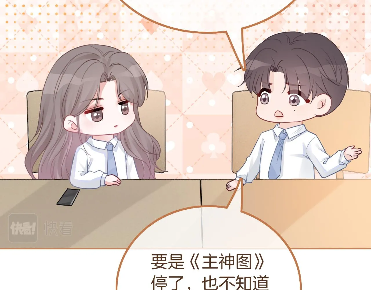 第61话 看我怎么怼回去！ 第54页