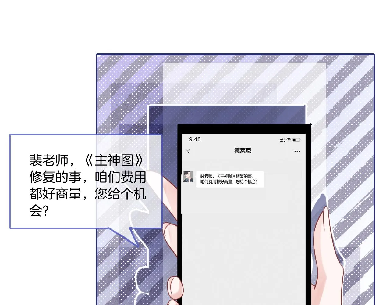 第61话 看我怎么怼回去！ 第57页