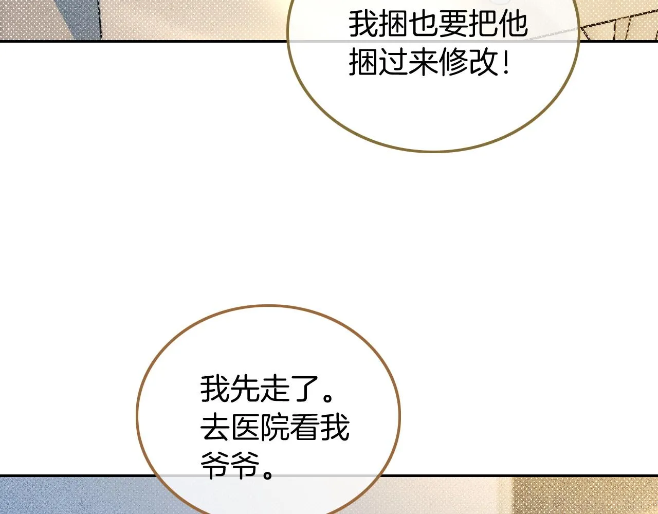第61话 看我怎么怼回去！ 第63页