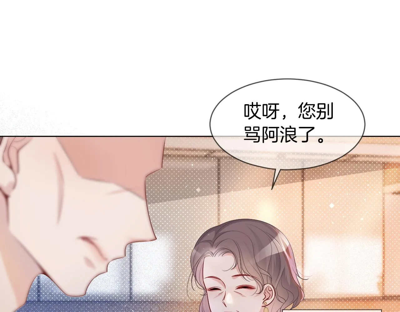第61话 看我怎么怼回去！ 第72页