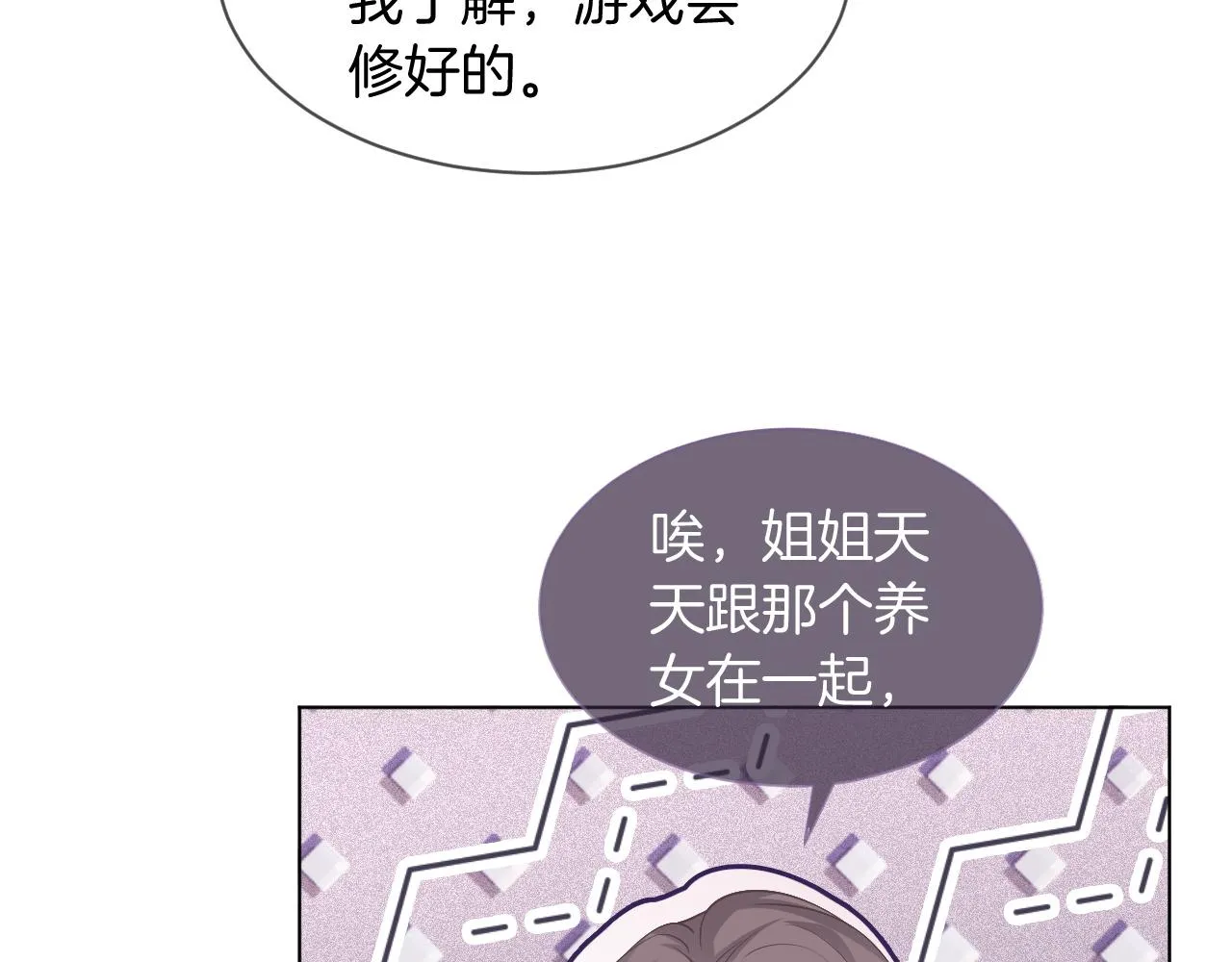 第61话 看我怎么怼回去！ 第74页