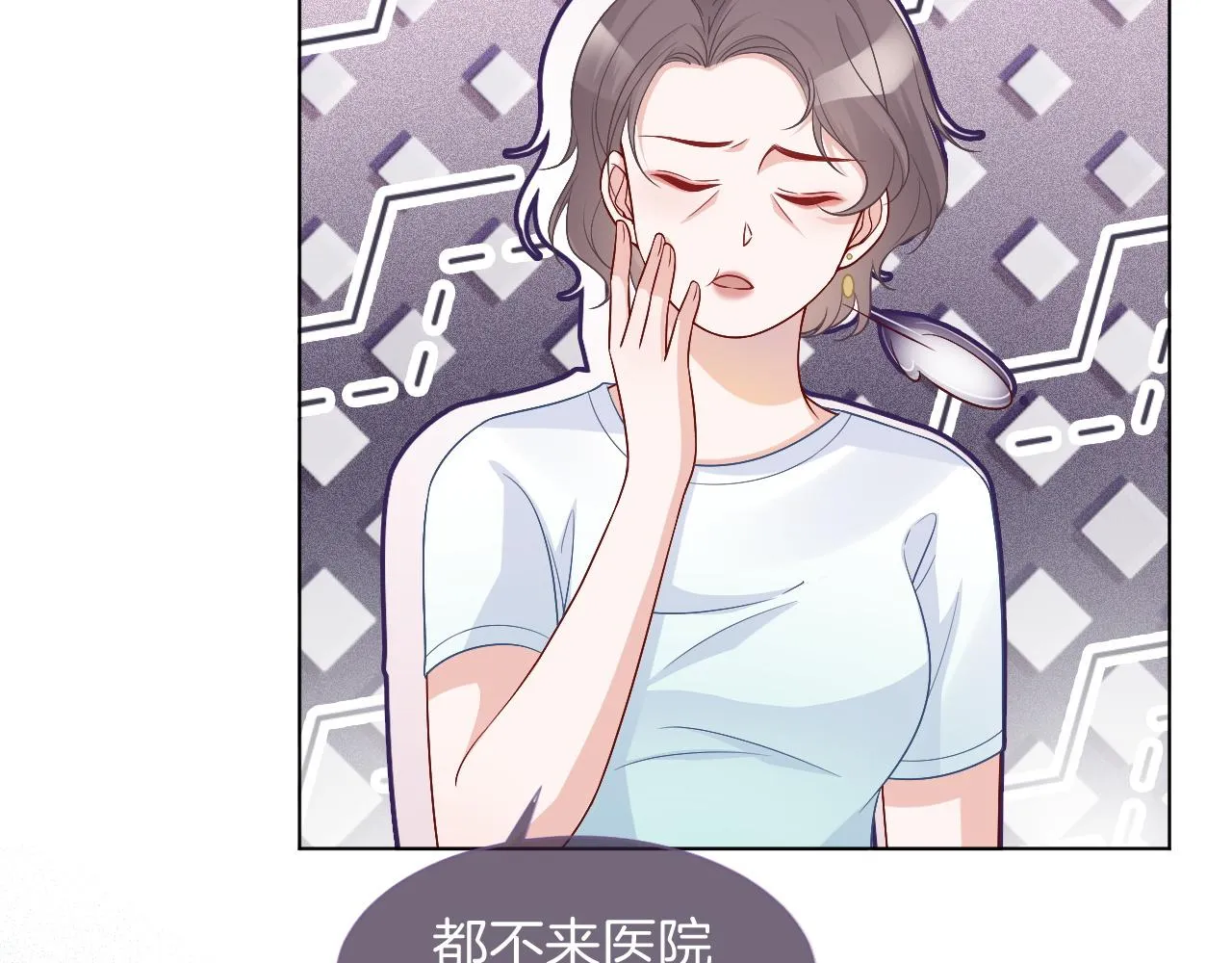 第61话 看我怎么怼回去！ 第75页