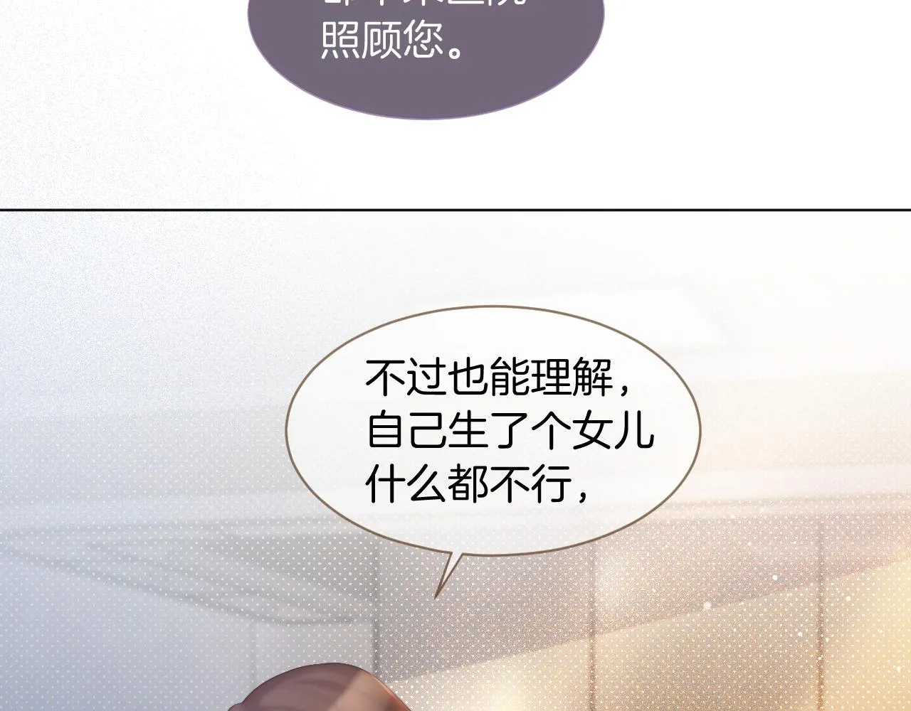 第61话 看我怎么怼回去！ 第76页