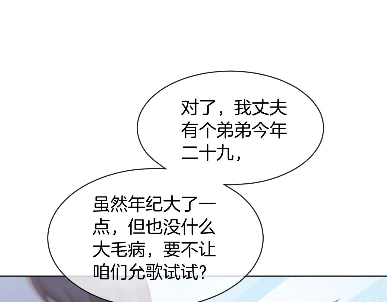 第61话 看我怎么怼回去！ 第79页