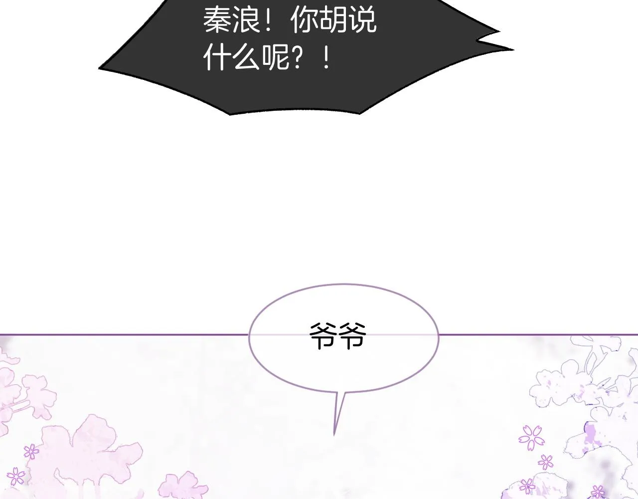 第61话 看我怎么怼回去！ 第85页
