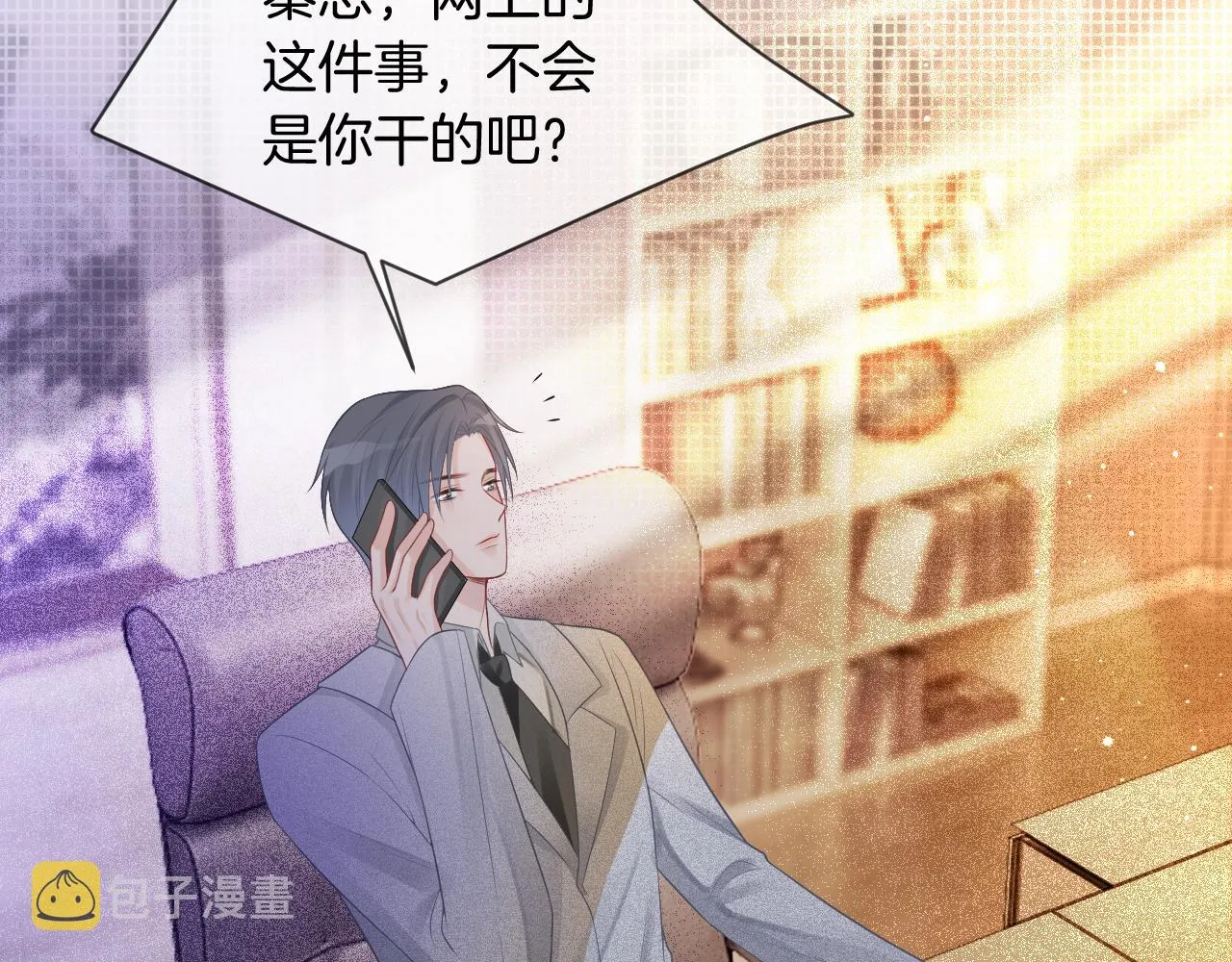 第61话 看我怎么怼回去！ 第90页