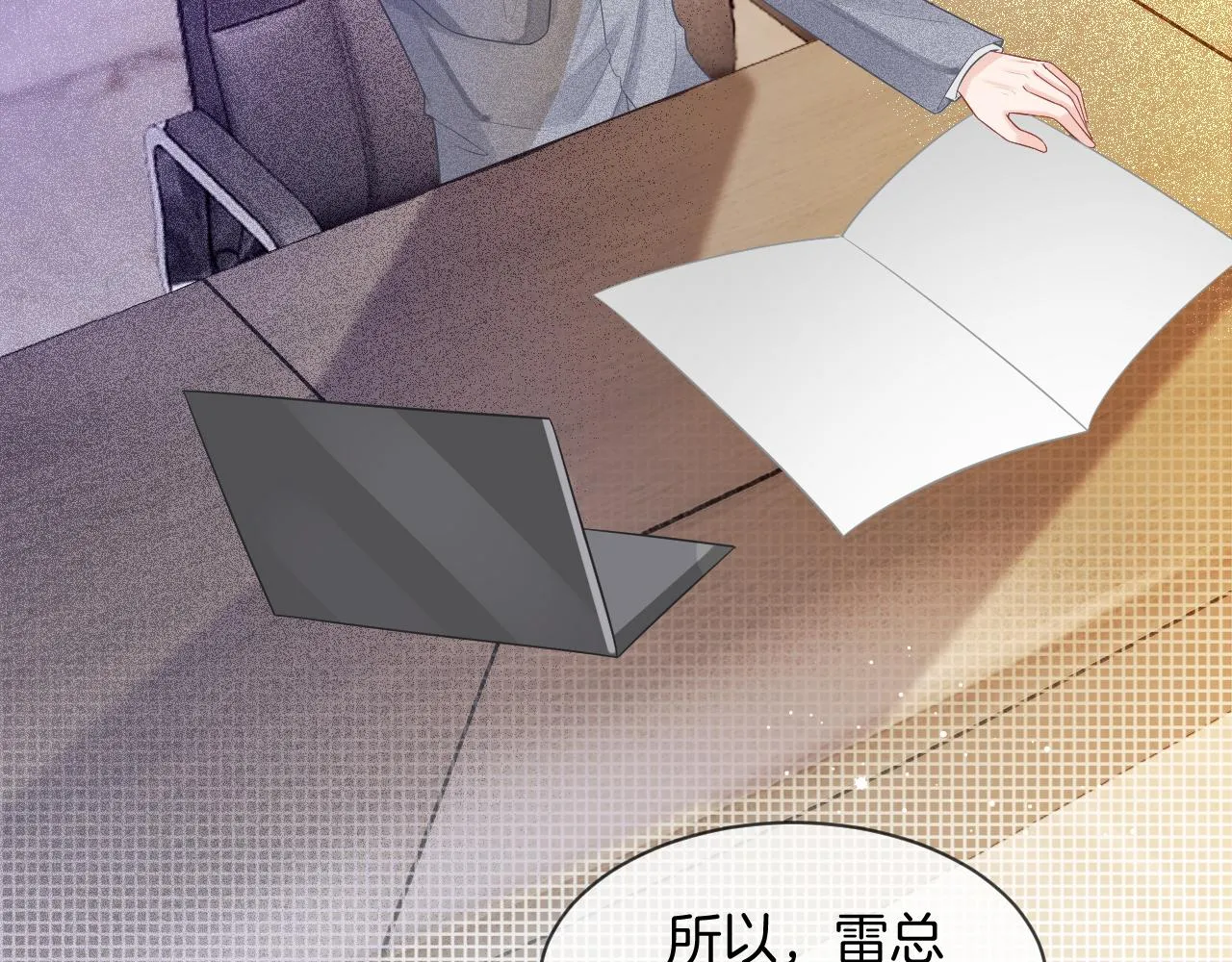 第61话 看我怎么怼回去！ 第91页