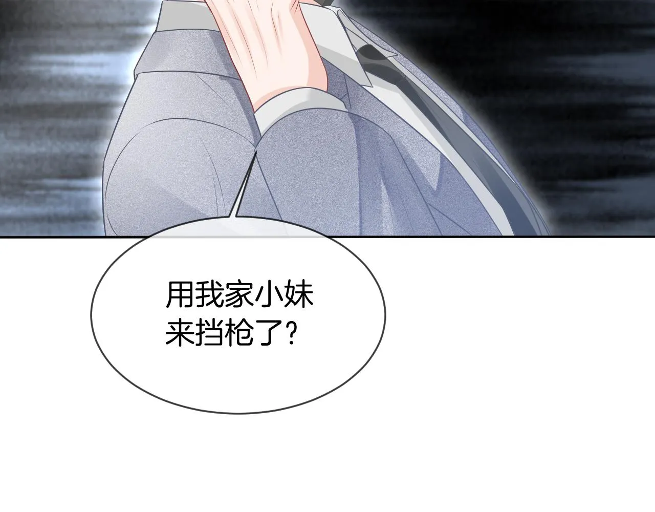 第61话 看我怎么怼回去！ 第93页