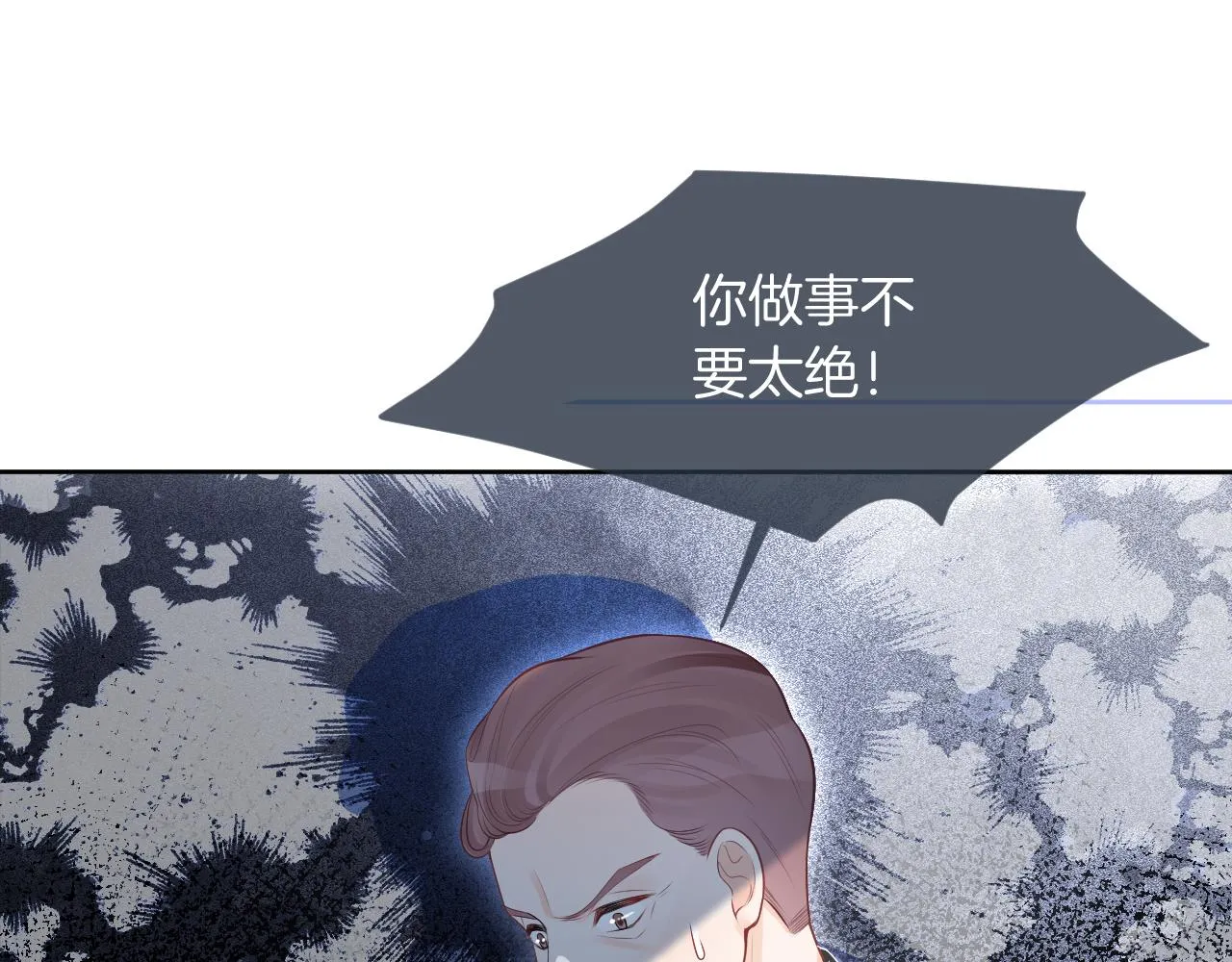 第61话 看我怎么怼回去！ 第94页