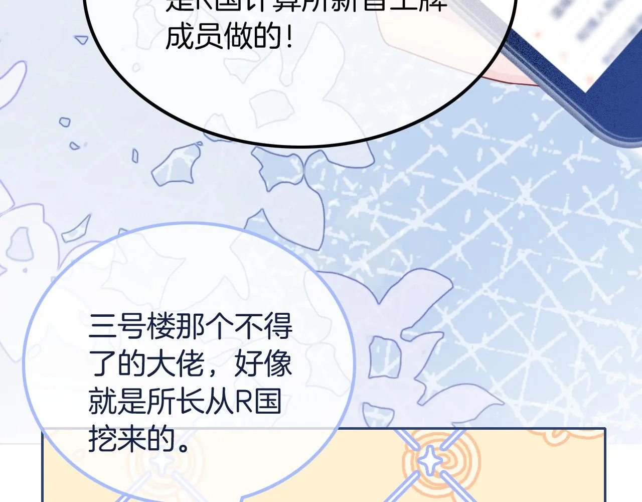 第60话 想挑衅我？ 第10页