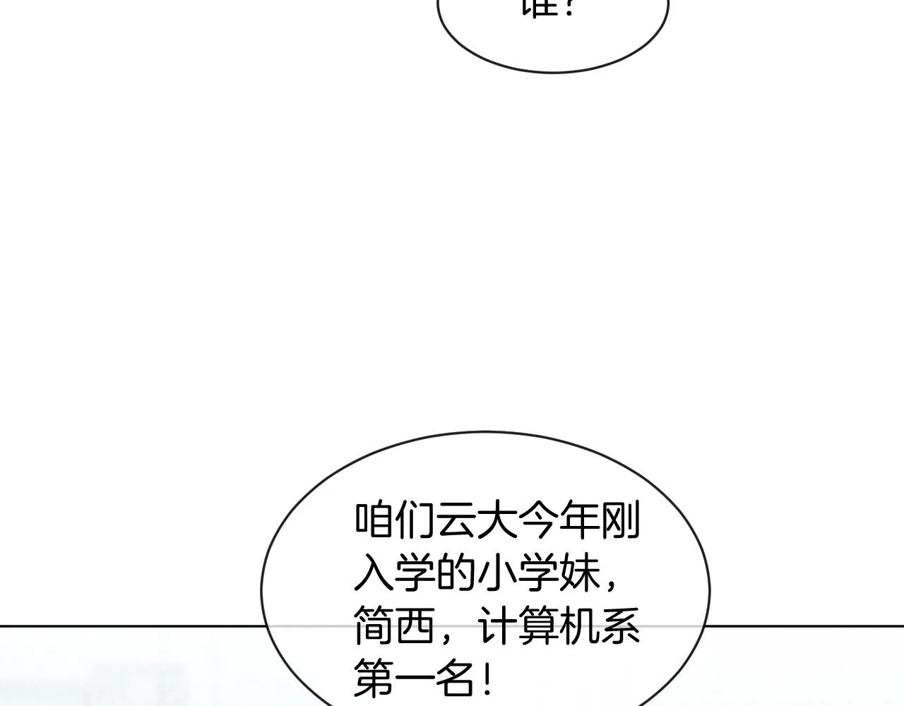 第60话 想挑衅我？ 第17页