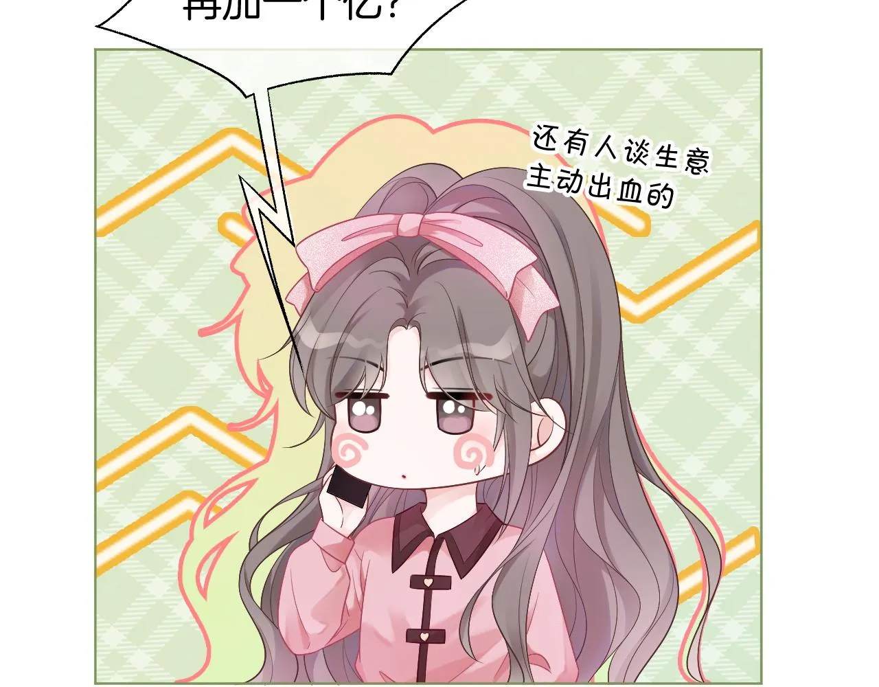 第60话 想挑衅我？ 第25页