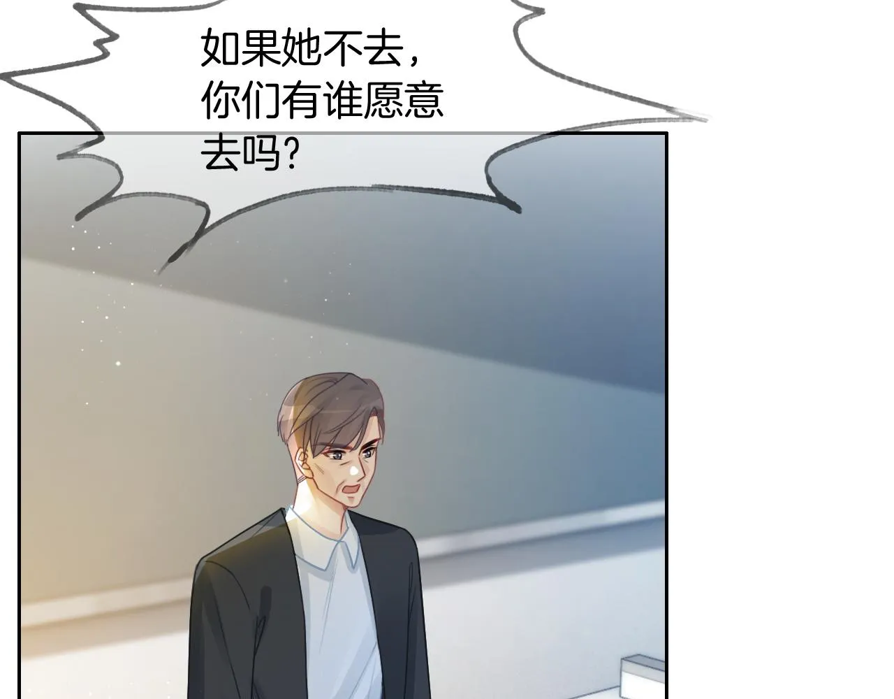 第60话 想挑衅我？ 第61页