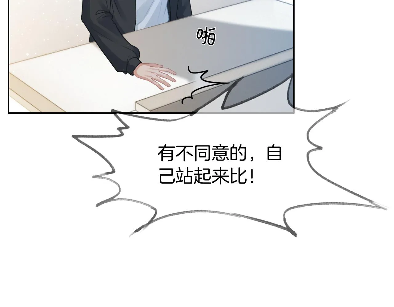 第60话 想挑衅我？ 第62页