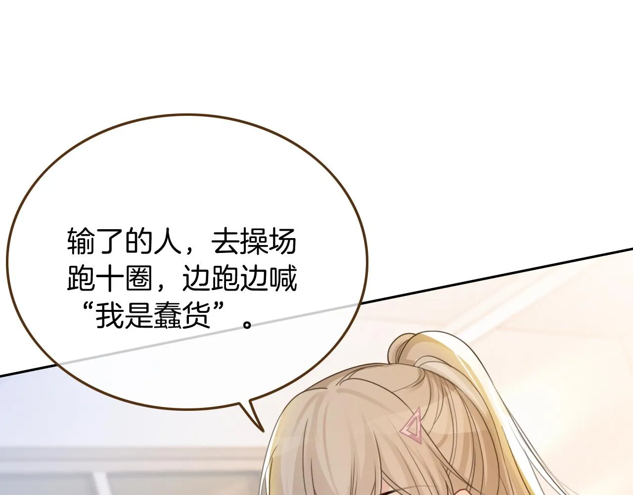 第60话 想挑衅我？ 第65页