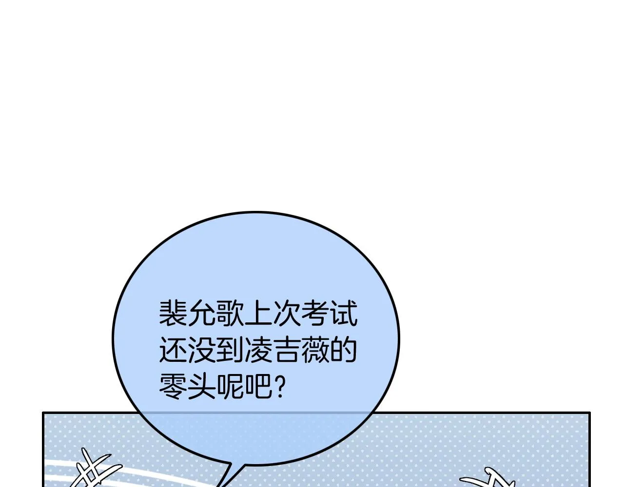 第60话 想挑衅我？ 第68页