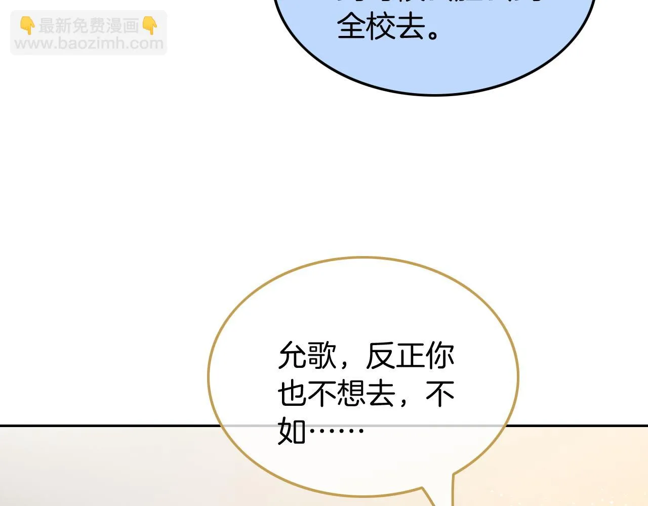 第60话 想挑衅我？ 第70页