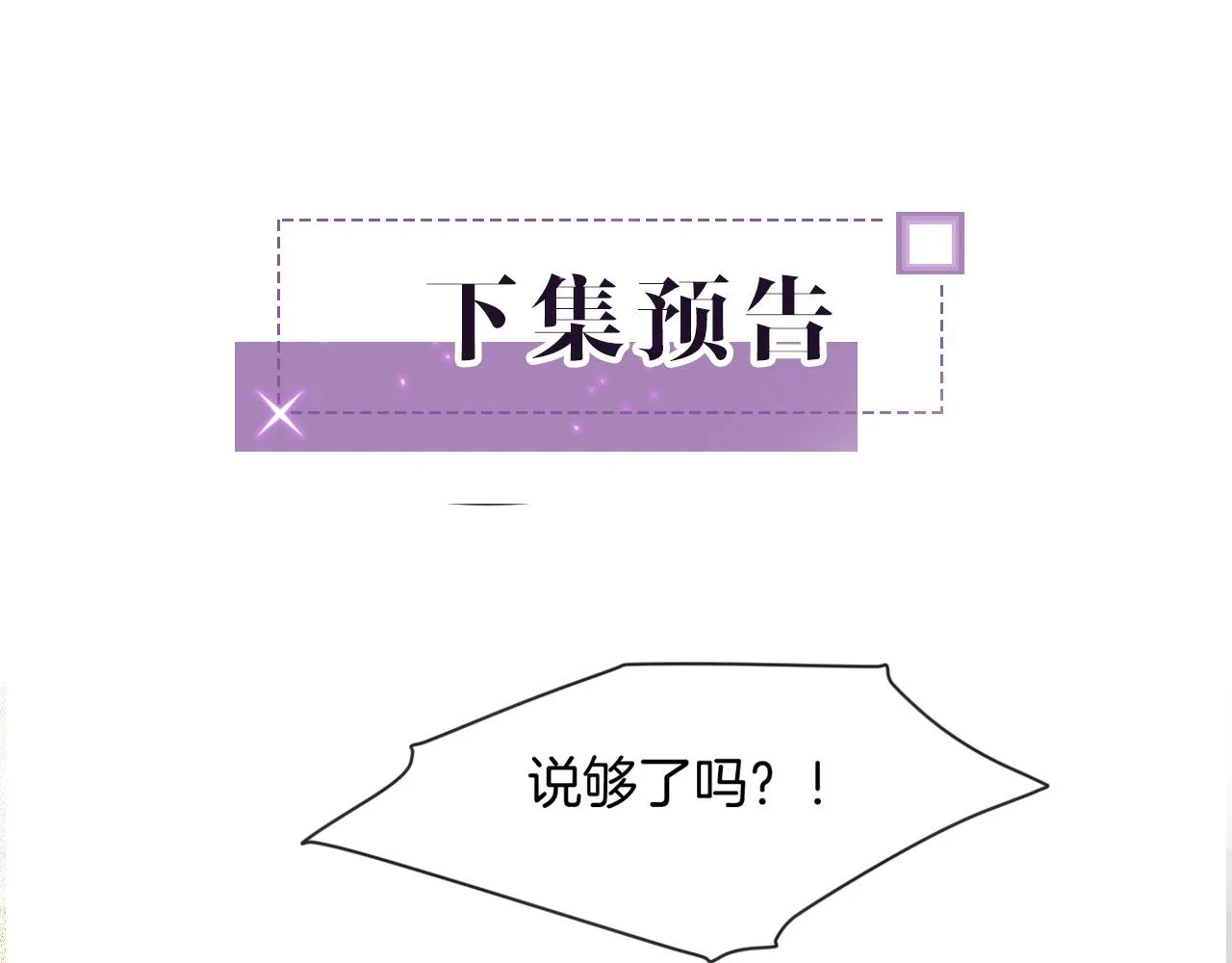 第60话 想挑衅我？ 第81页