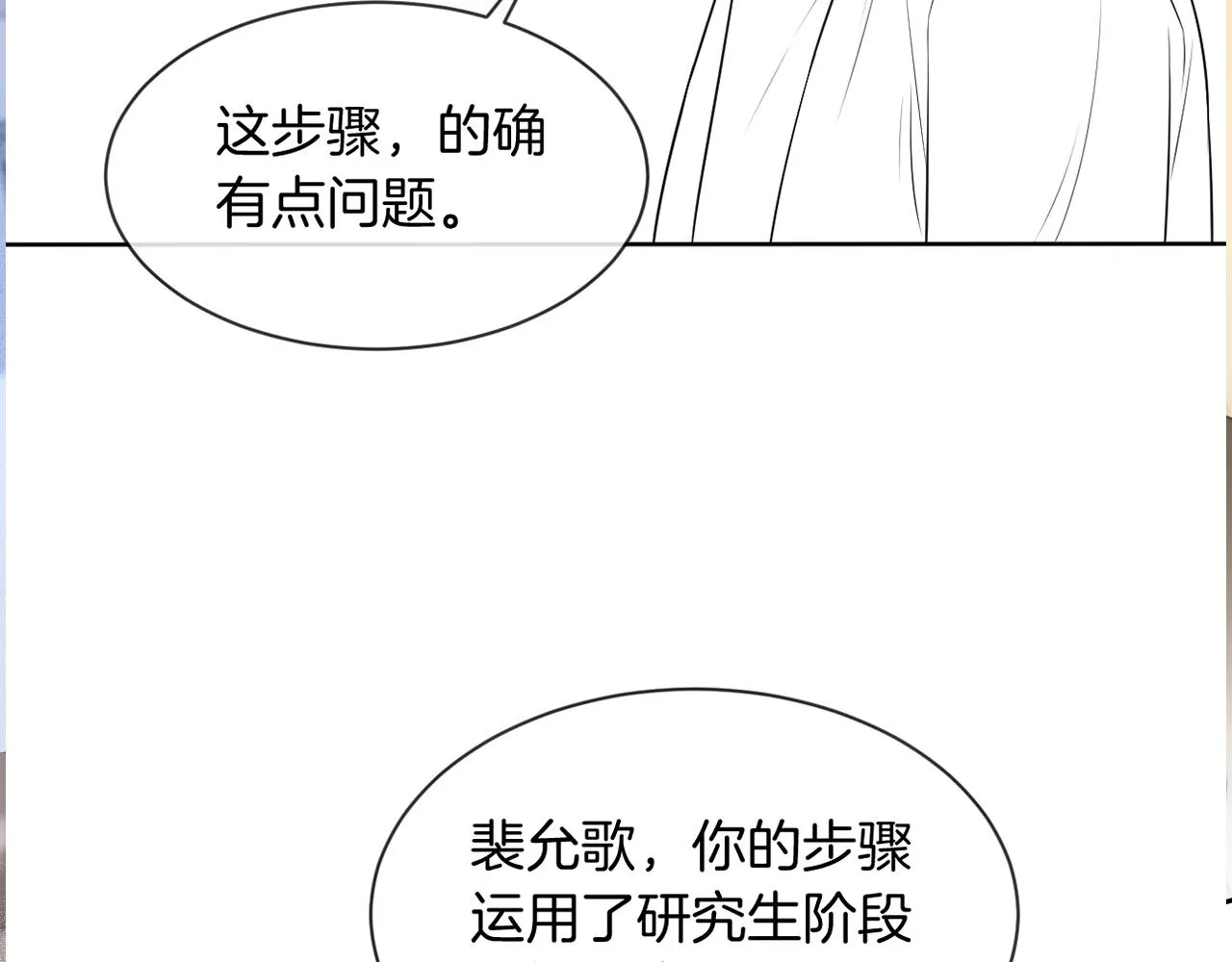 第60话 想挑衅我？ 第85页