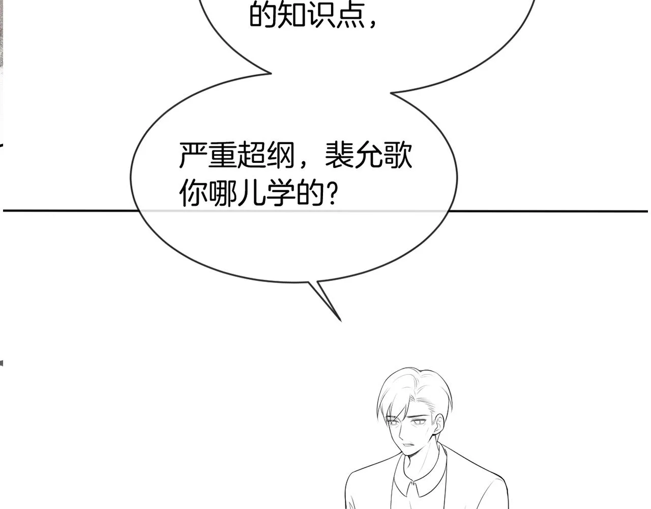 第60话 想挑衅我？ 第86页