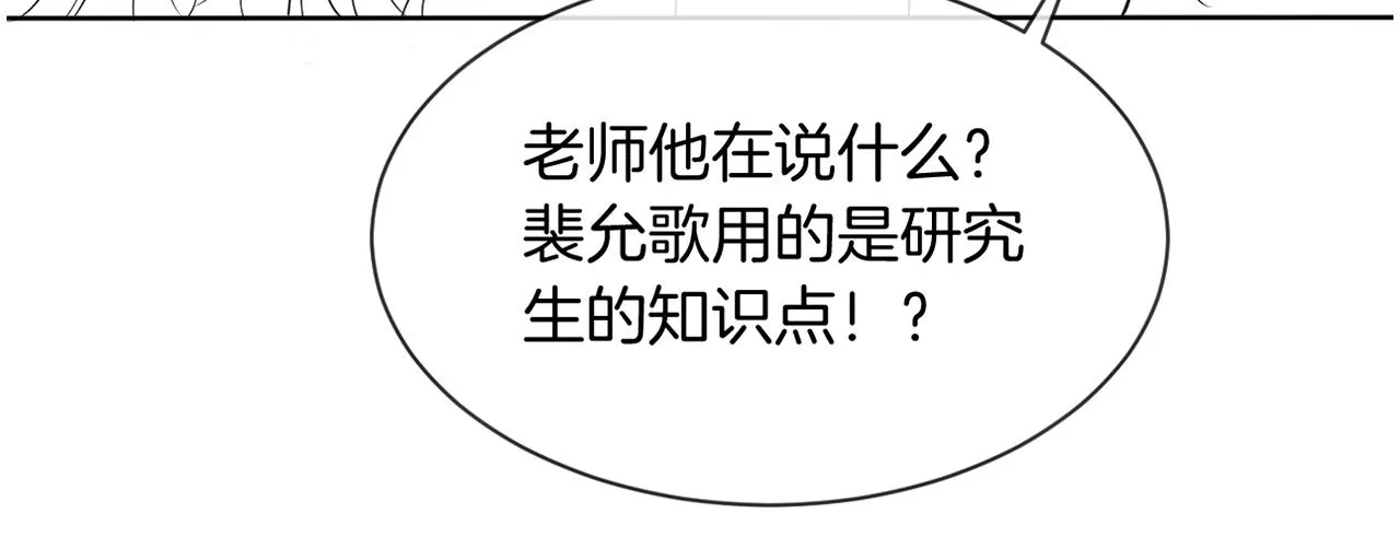 第60话 想挑衅我？ 第88页