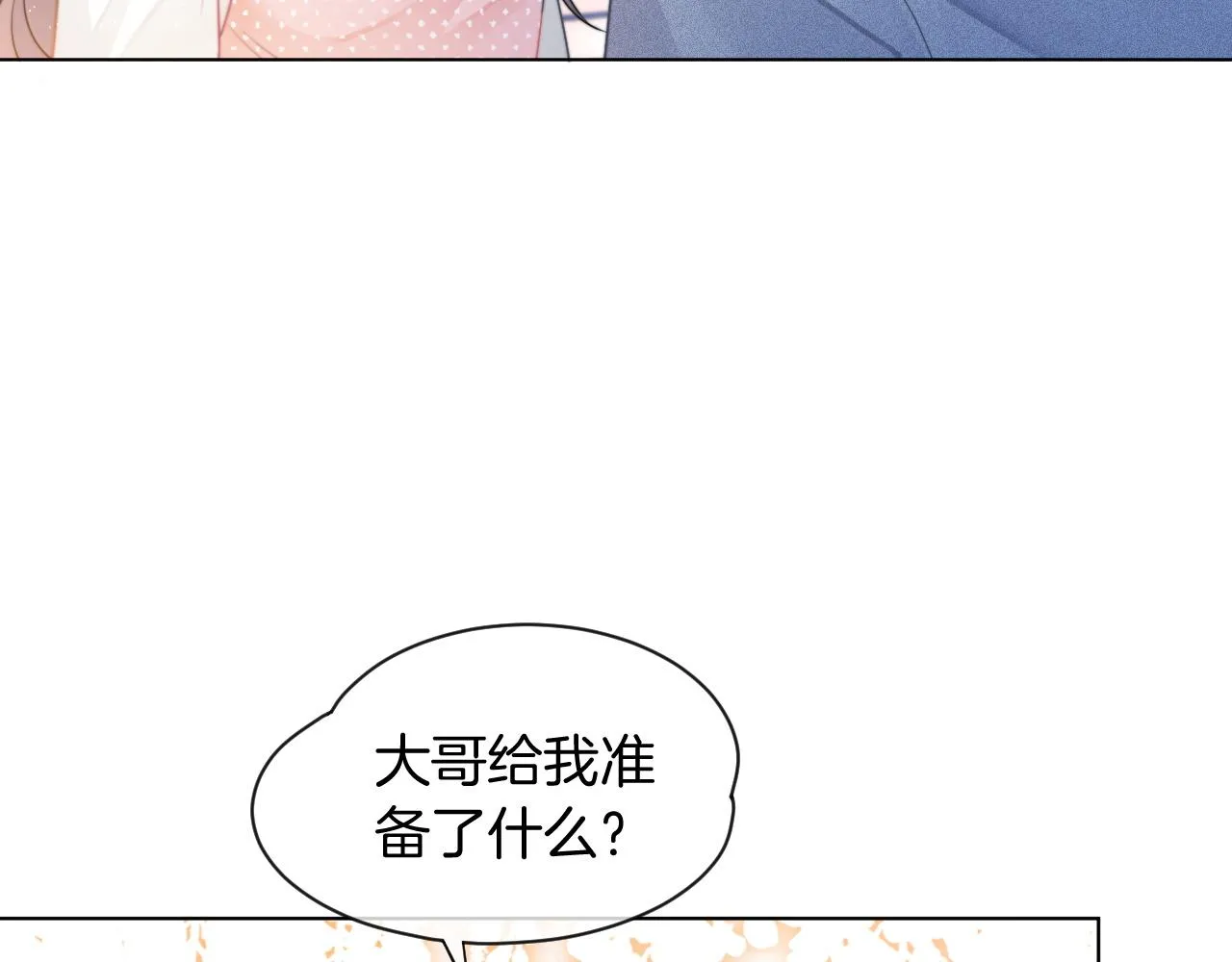 第59话 假千金身份曝光 第12页