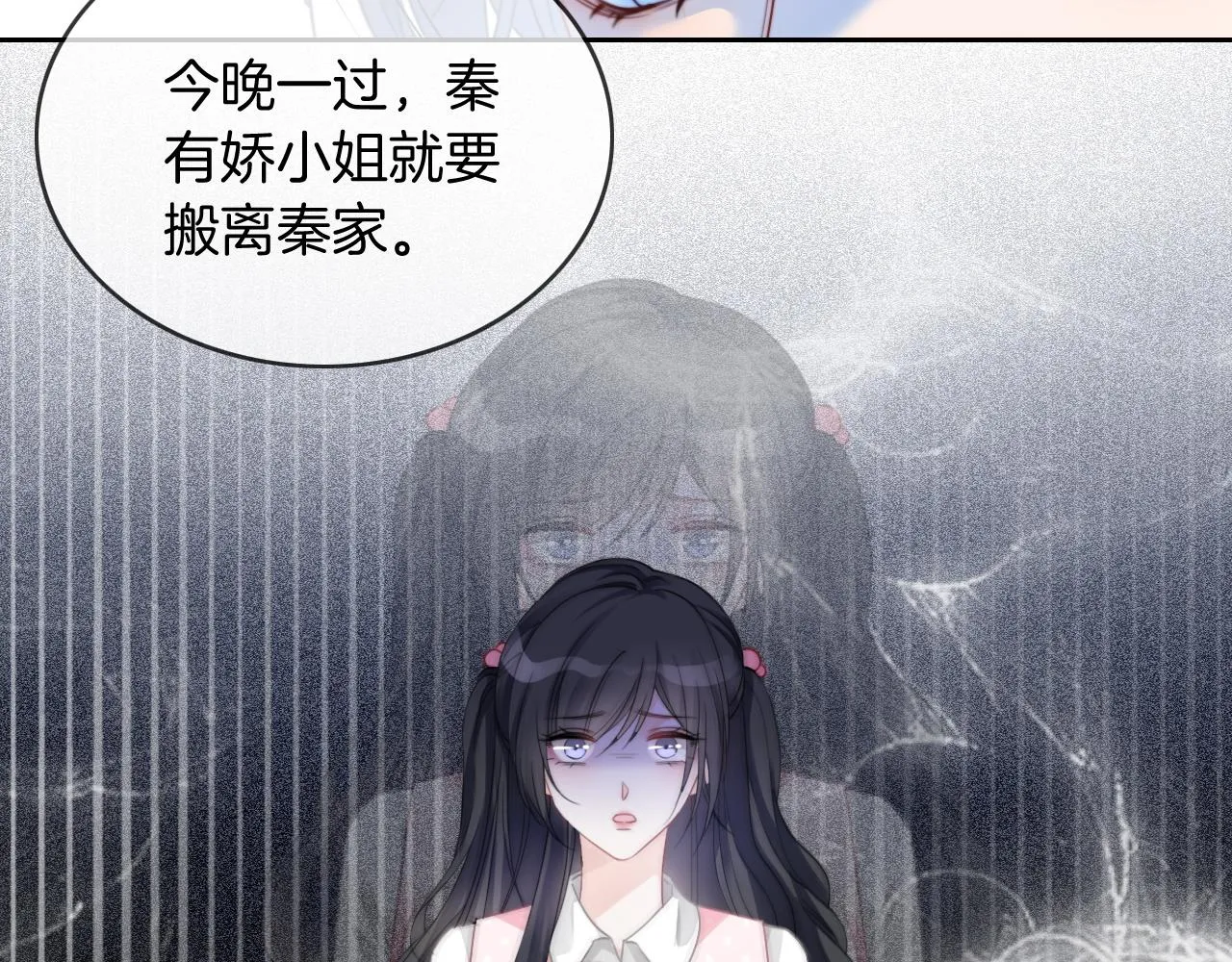 第59话 假千金身份曝光 第26页