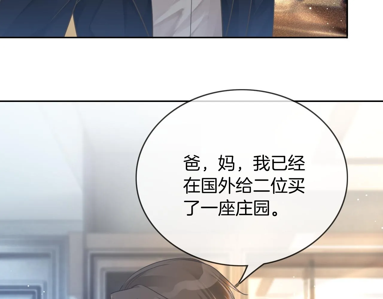 第59话 假千金身份曝光 第32页