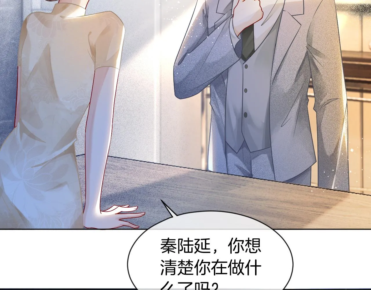 第59话 假千金身份曝光 第37页
