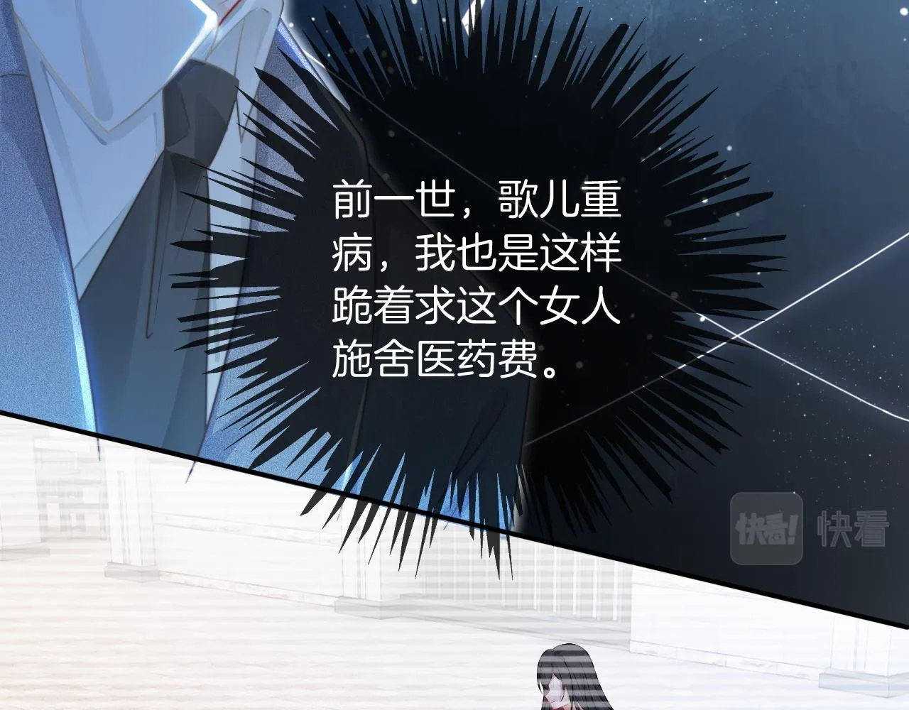 第59话 假千金身份曝光 第51页