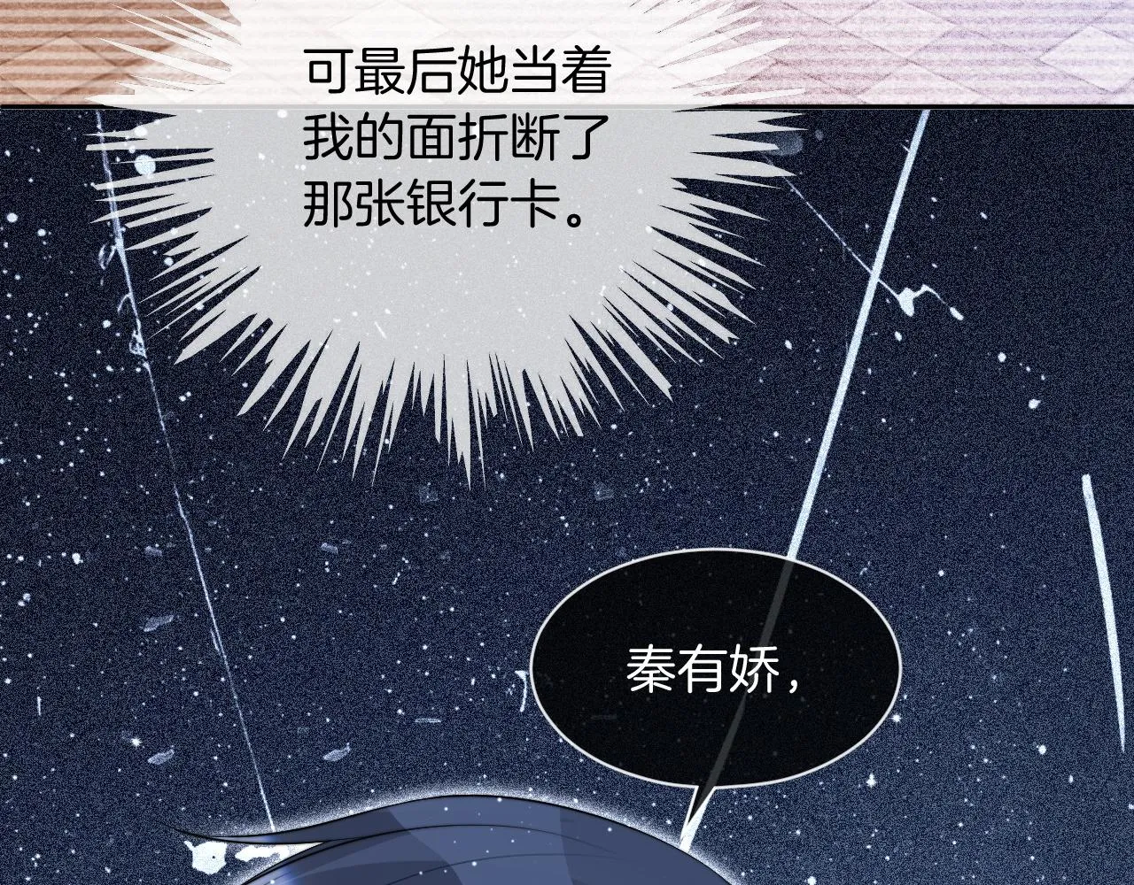 第59话 假千金身份曝光 第53页