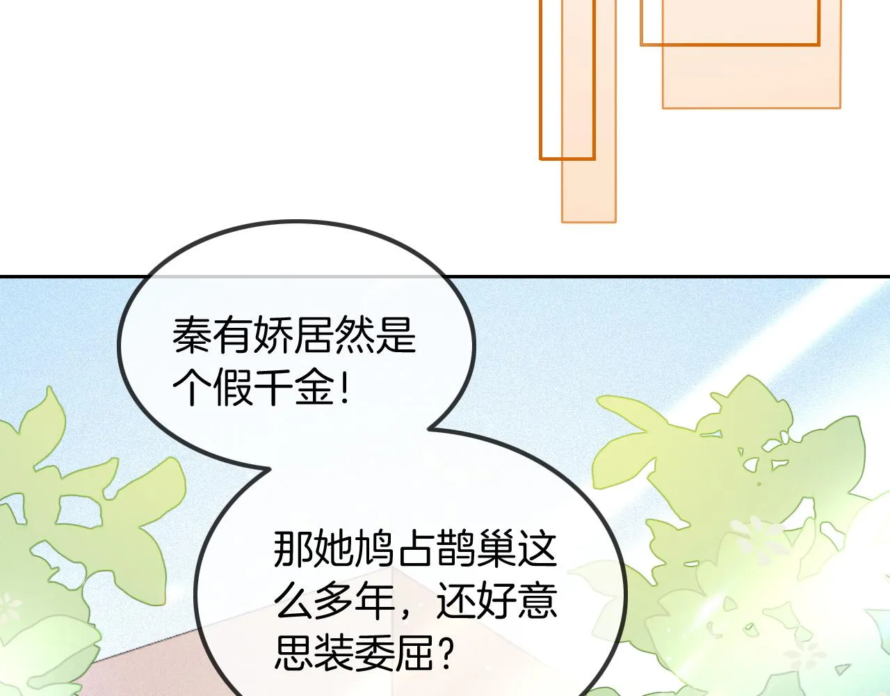 第59话 假千金身份曝光 第61页