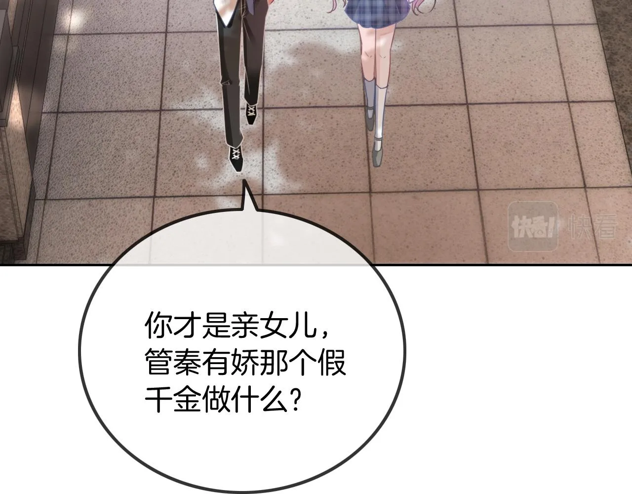 第59话 假千金身份曝光 第65页
