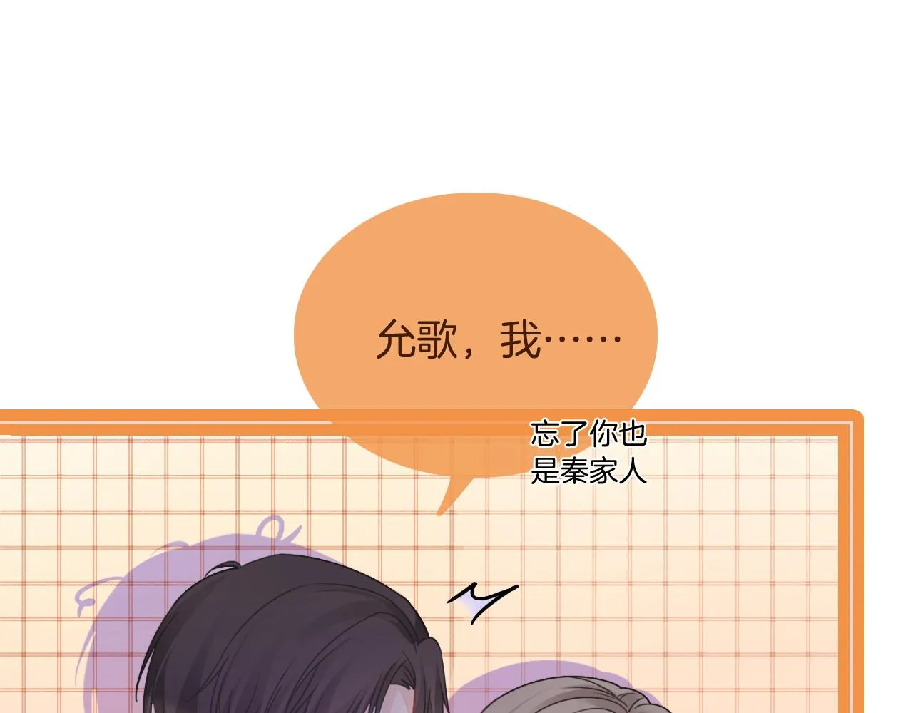 第59话 假千金身份曝光 第66页