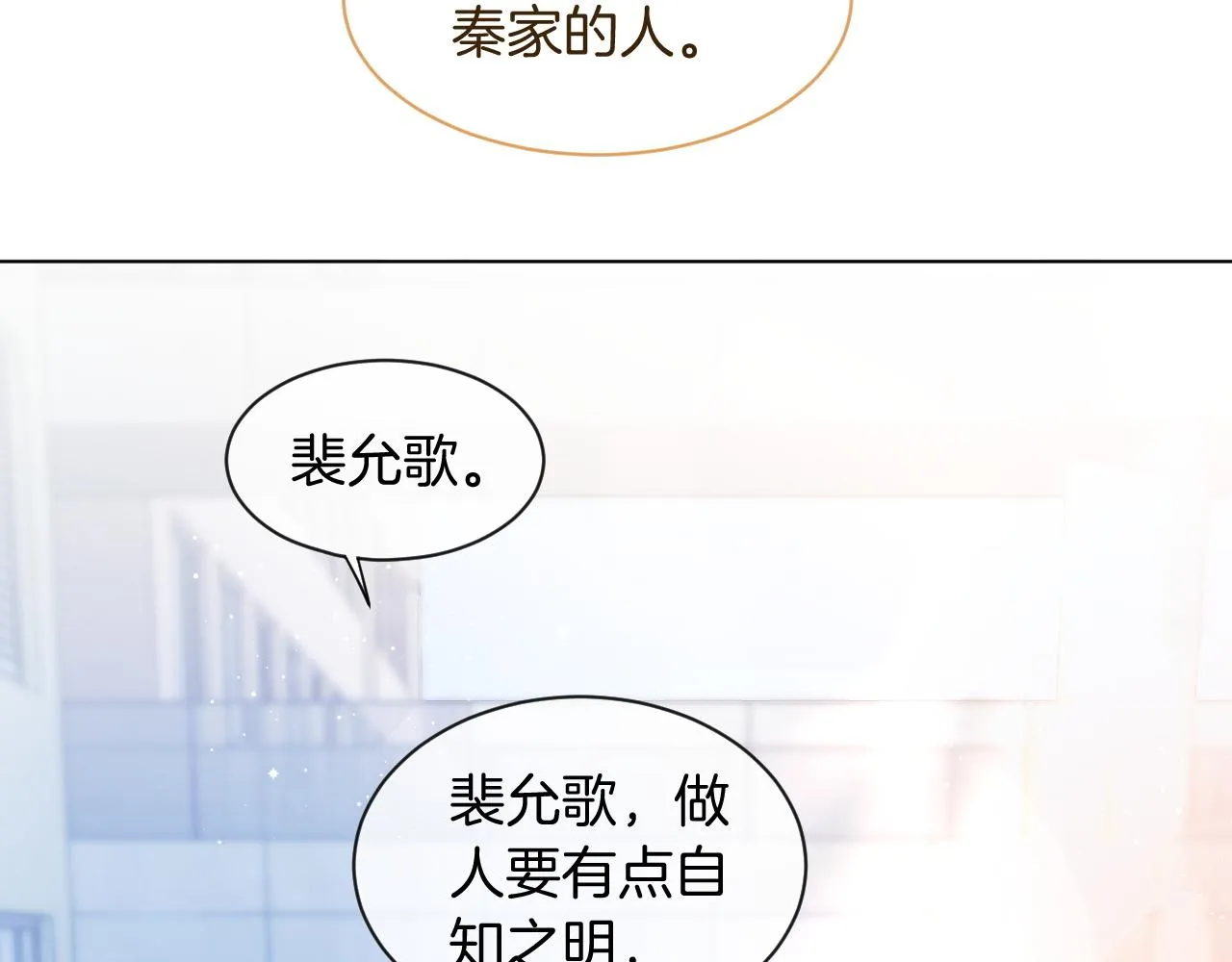 第59话 假千金身份曝光 第71页