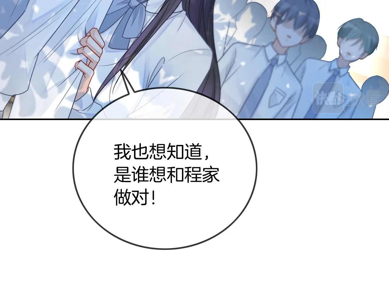 第59话 假千金身份曝光 第81页
