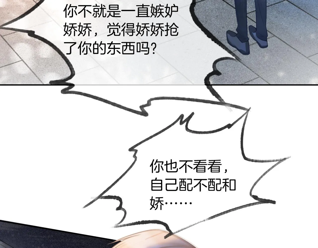 第59话 假千金身份曝光 第86页