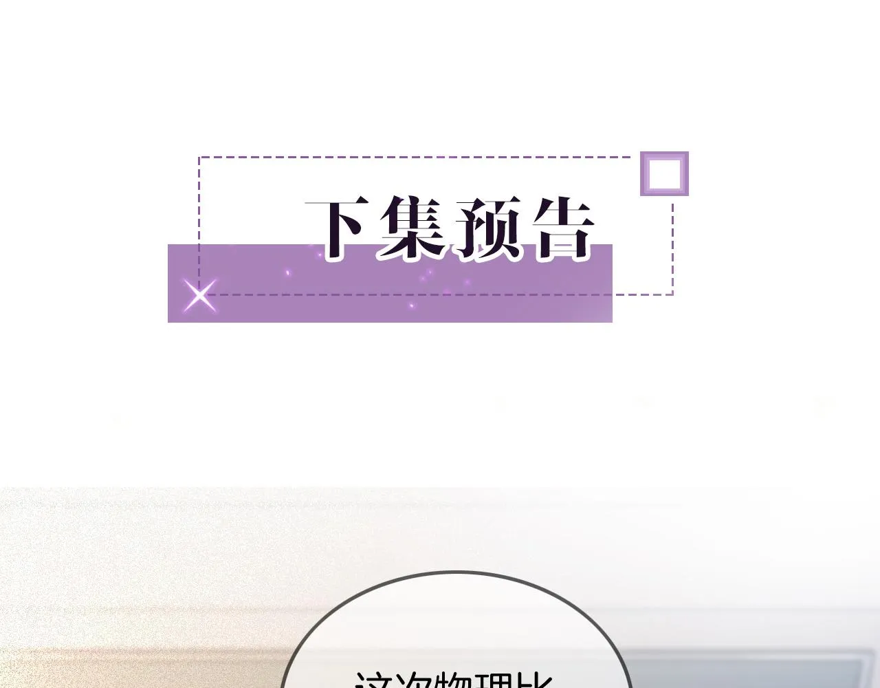 第59话 假千金身份曝光 第100页