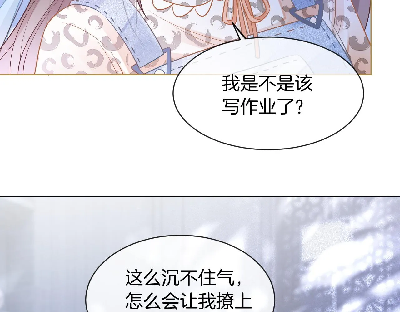 第58话 争先恐后的哥哥们 第8页