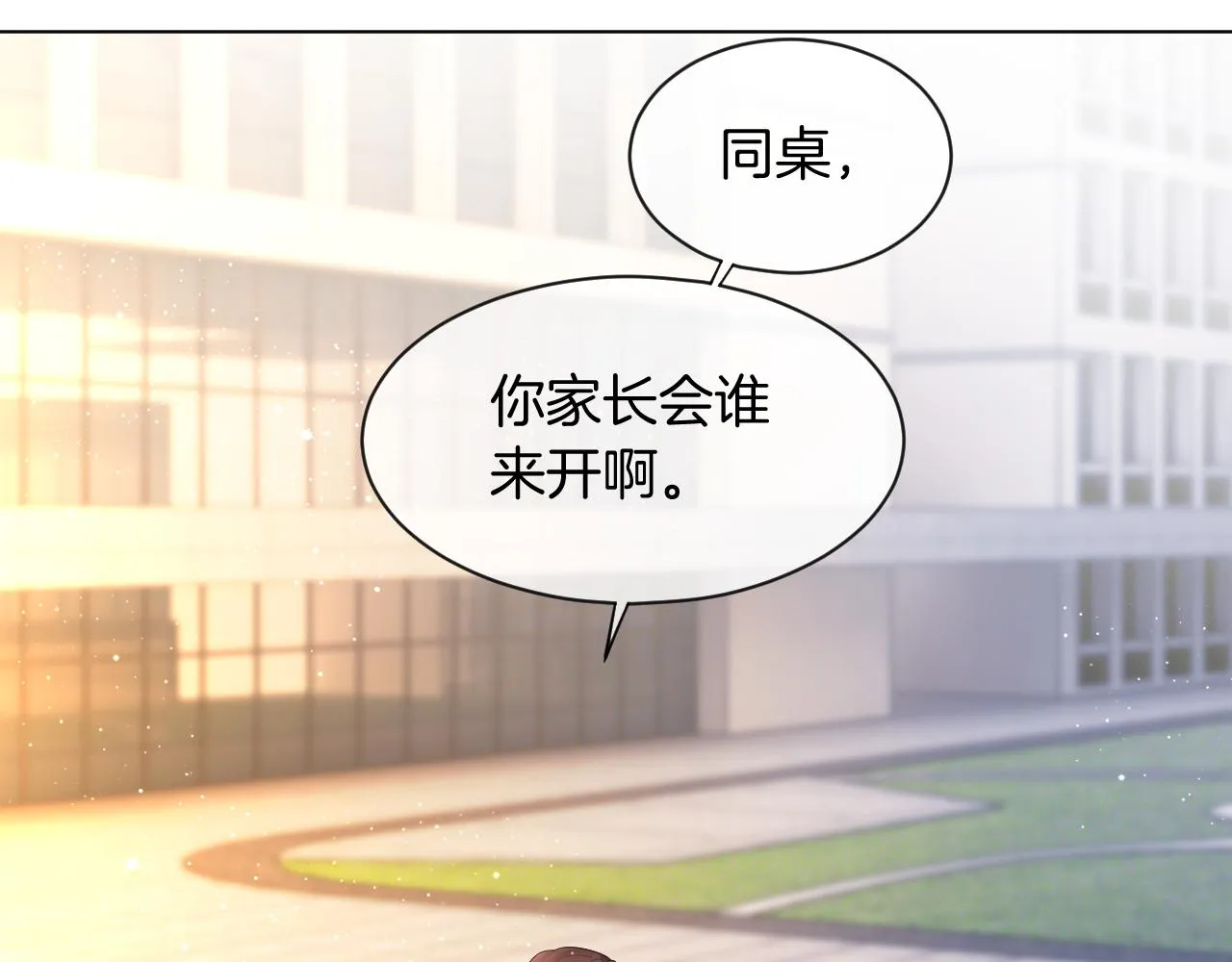 第58话 争先恐后的哥哥们 第13页