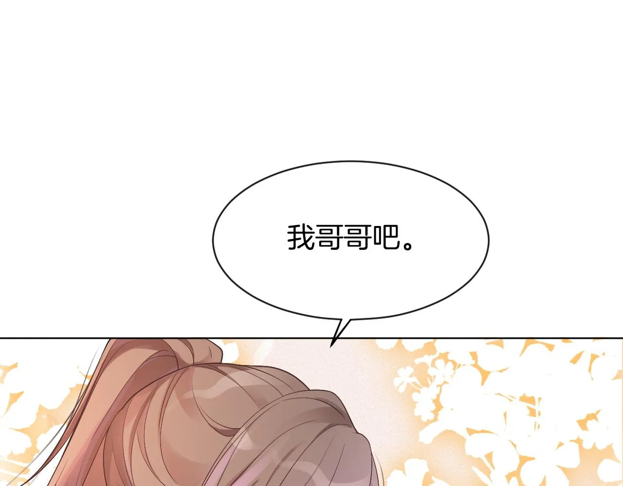 第58话 争先恐后的哥哥们 第16页