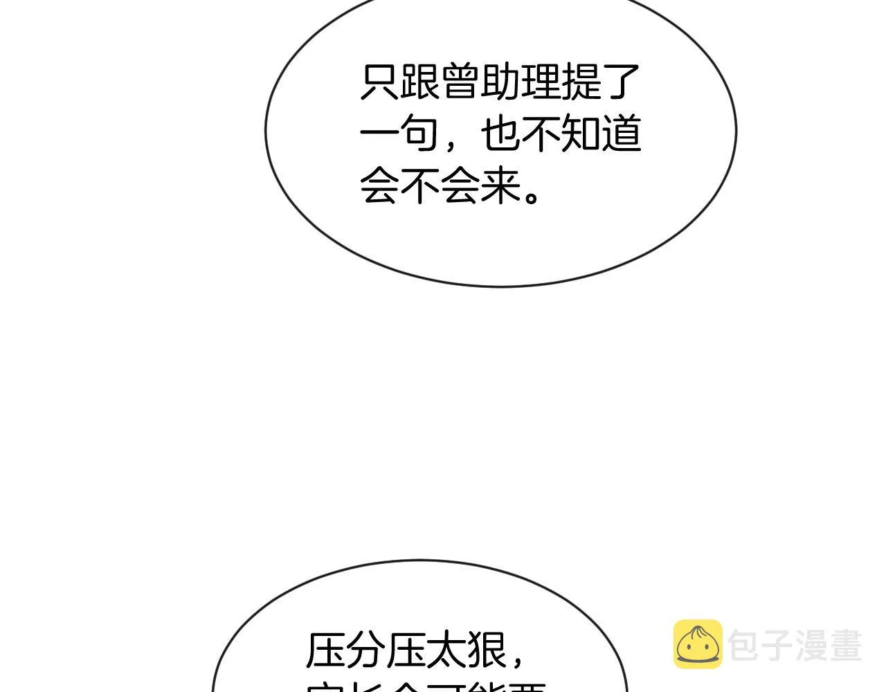 第58话 争先恐后的哥哥们 第18页