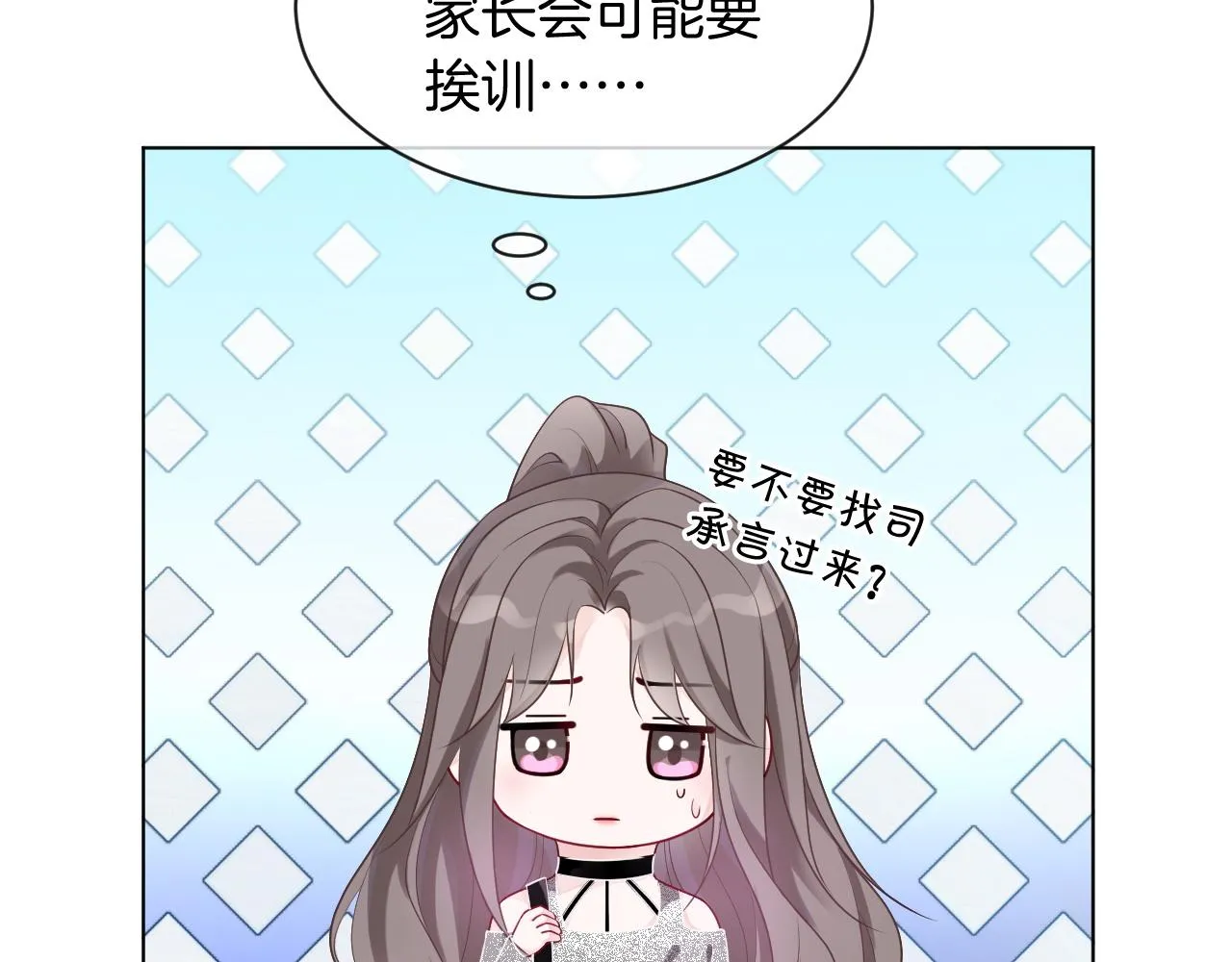 第58话 争先恐后的哥哥们 第19页