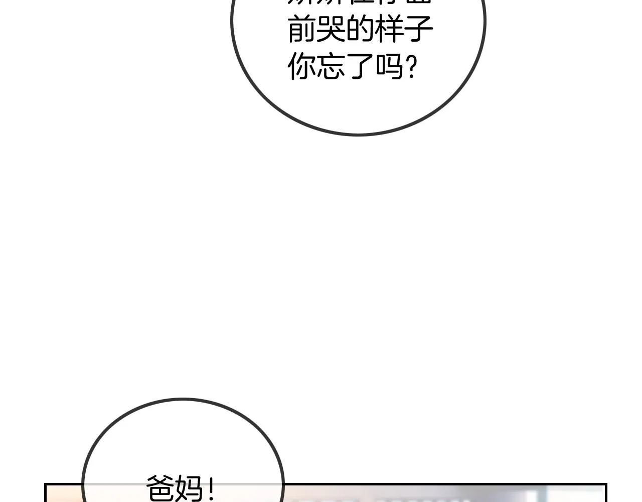 第58话 争先恐后的哥哥们 第28页