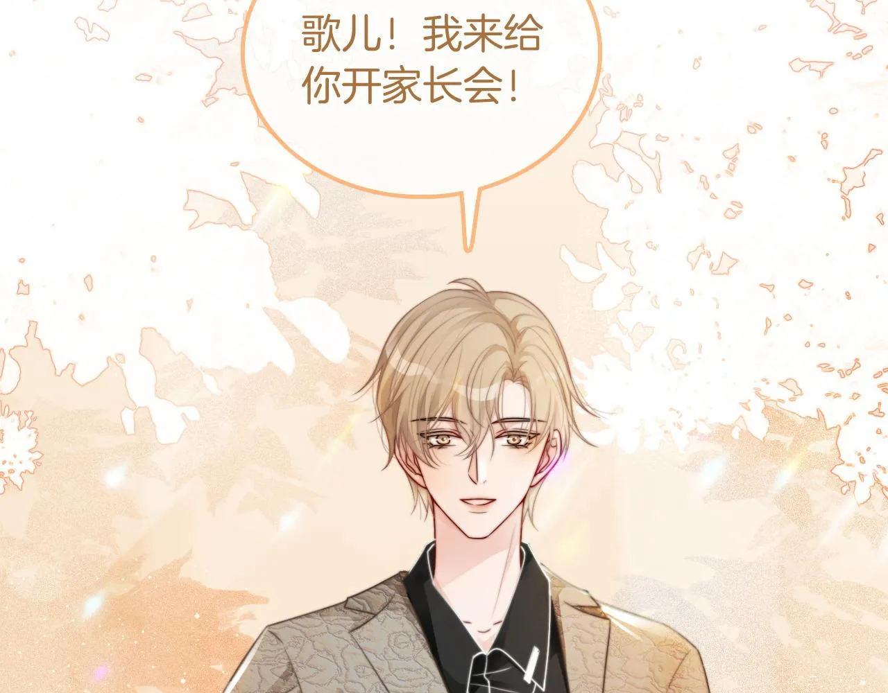 第58话 争先恐后的哥哥们 第40页