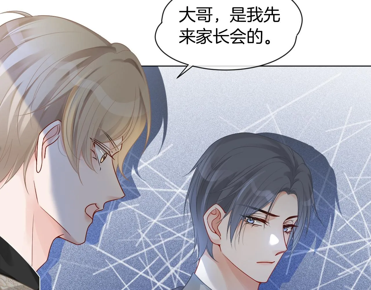 第58话 争先恐后的哥哥们 第62页