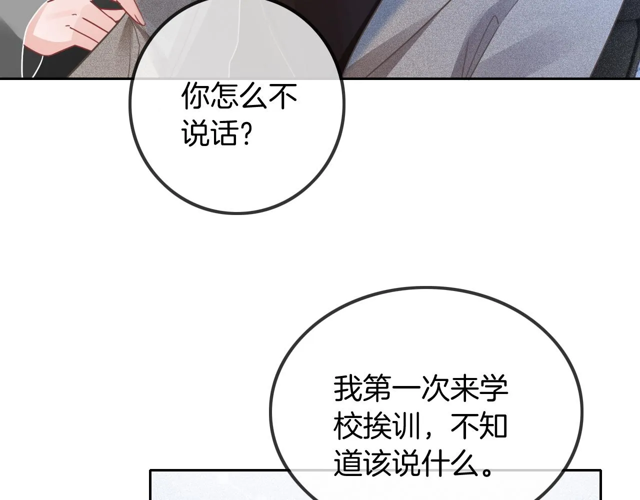 第58话 争先恐后的哥哥们 第86页